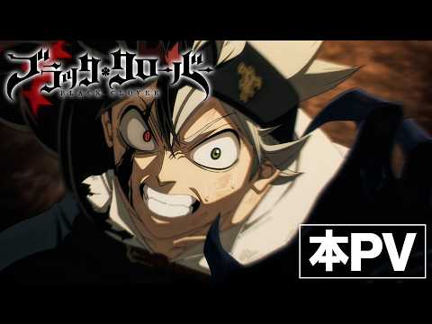 Video thumbnail: TVアニメ「ブラッククローバー」2nd Season 本PV［2026年10月からテレ東系列ほかにて放送開始！］